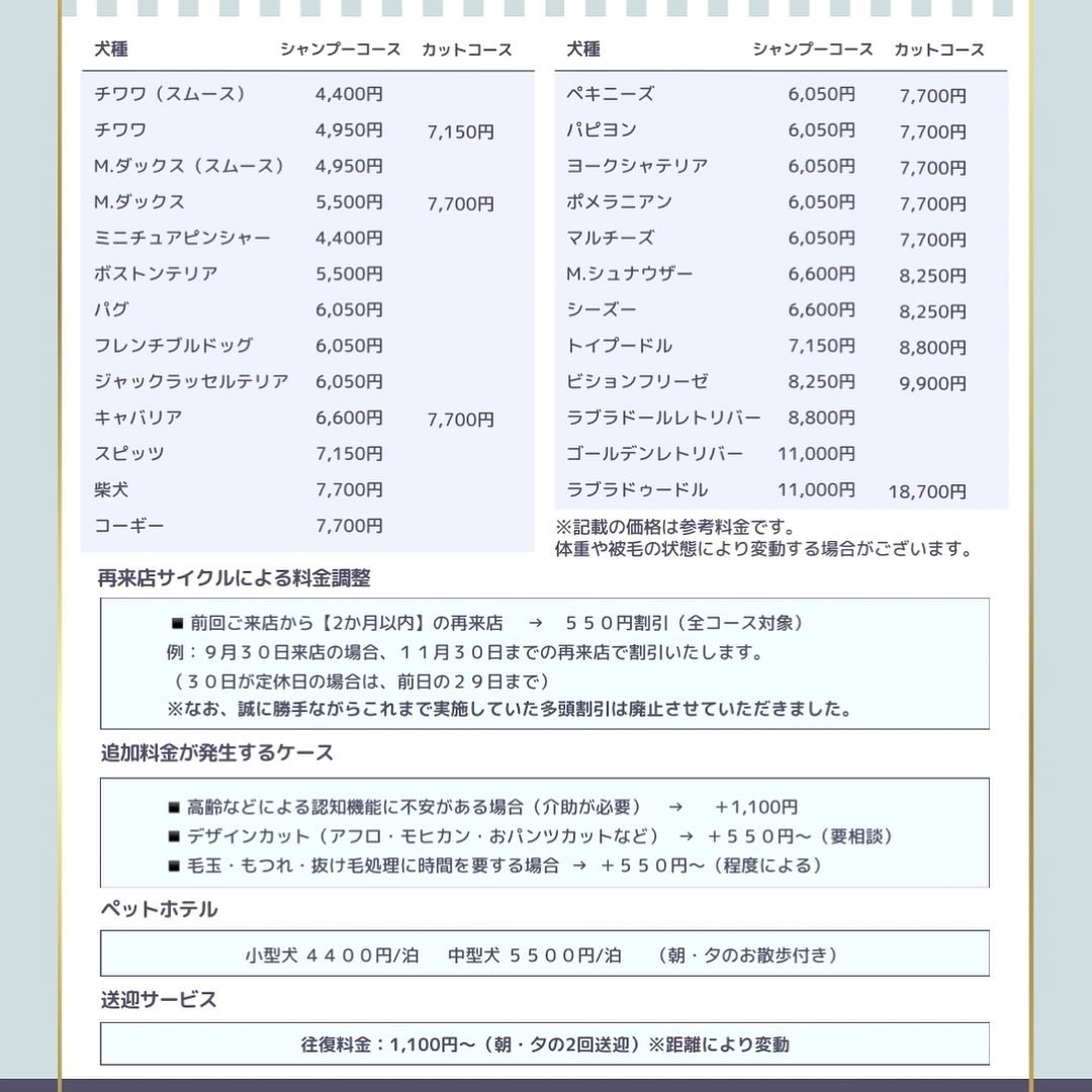 ワンワンショップ　パルコ