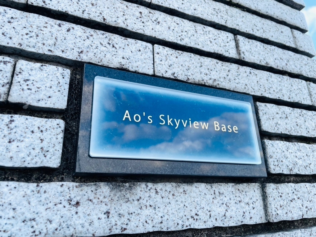 蒼のSkyviewBase(同居型民泊)