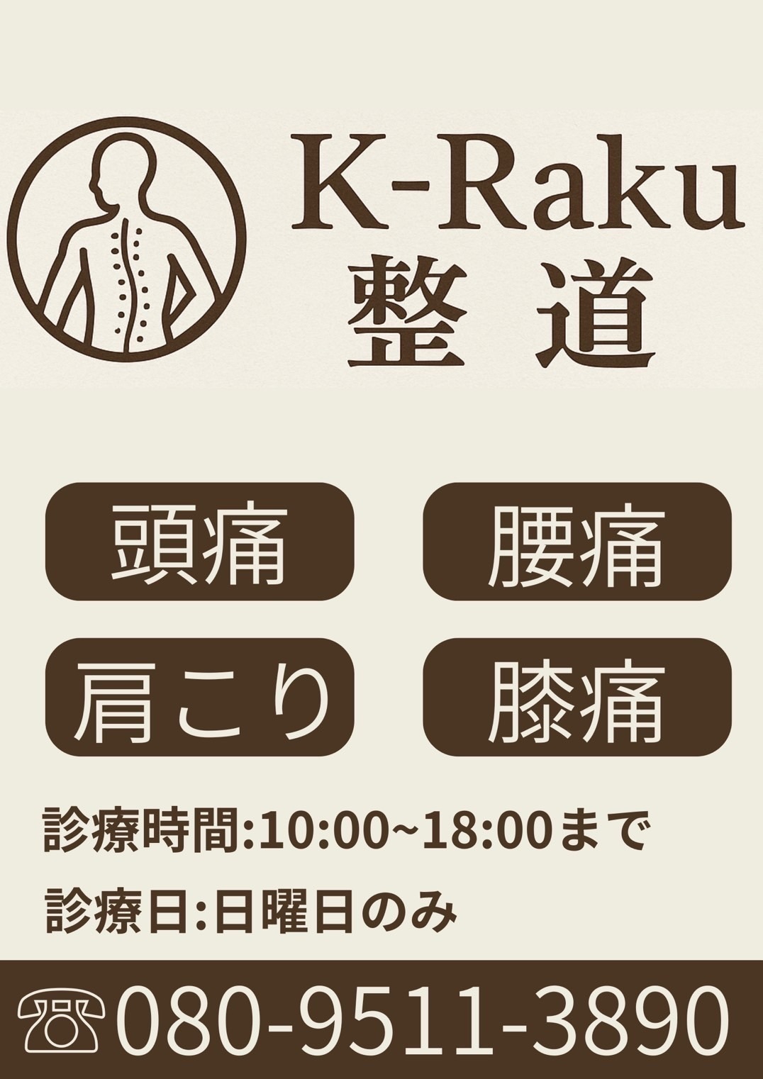 K-Raku 整道