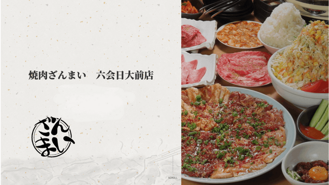 焼肉ざんまい　六会日大前店