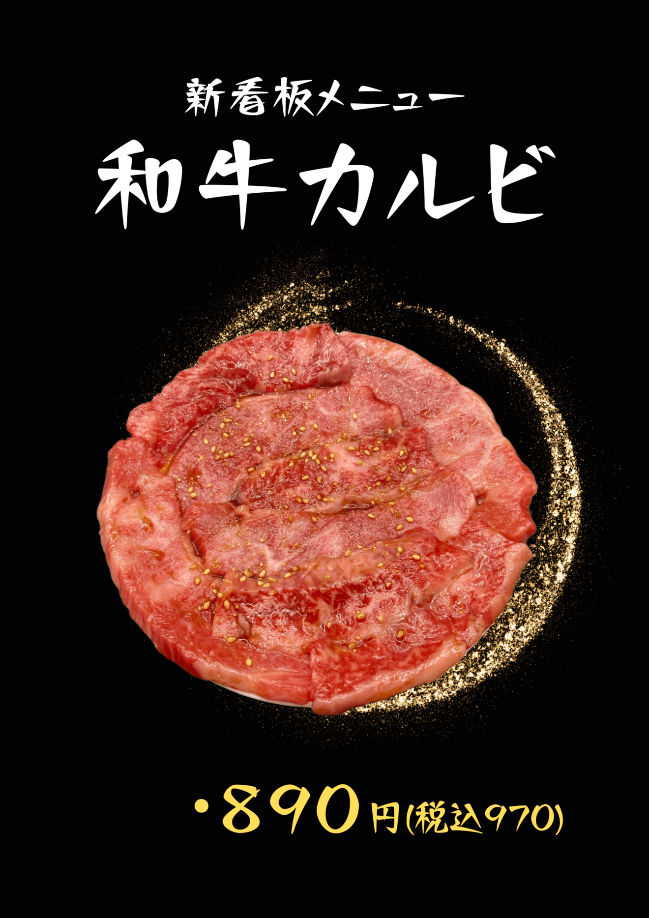 焼肉ざんまい　六会日大前店