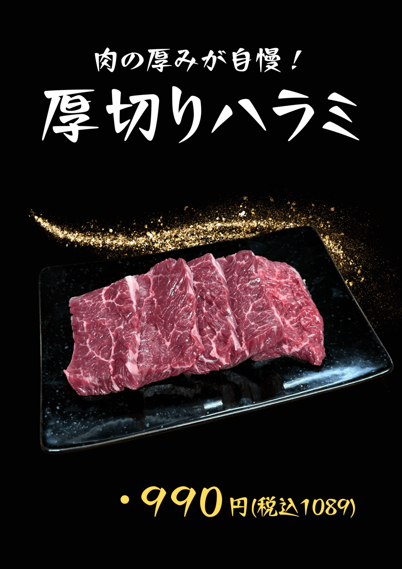 焼肉ざんまい　六会日大前店