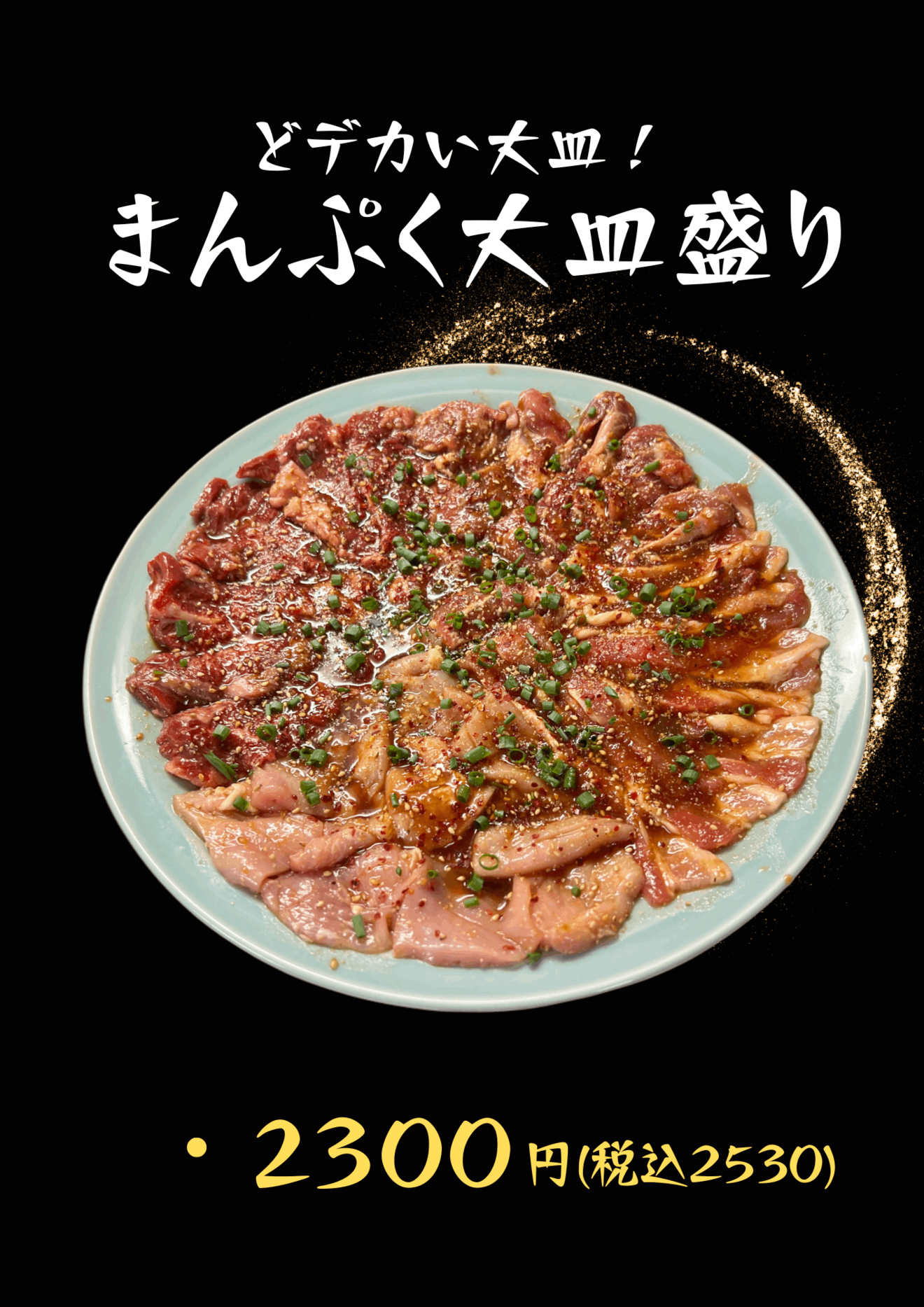 焼肉ざんまい　六会日大前店