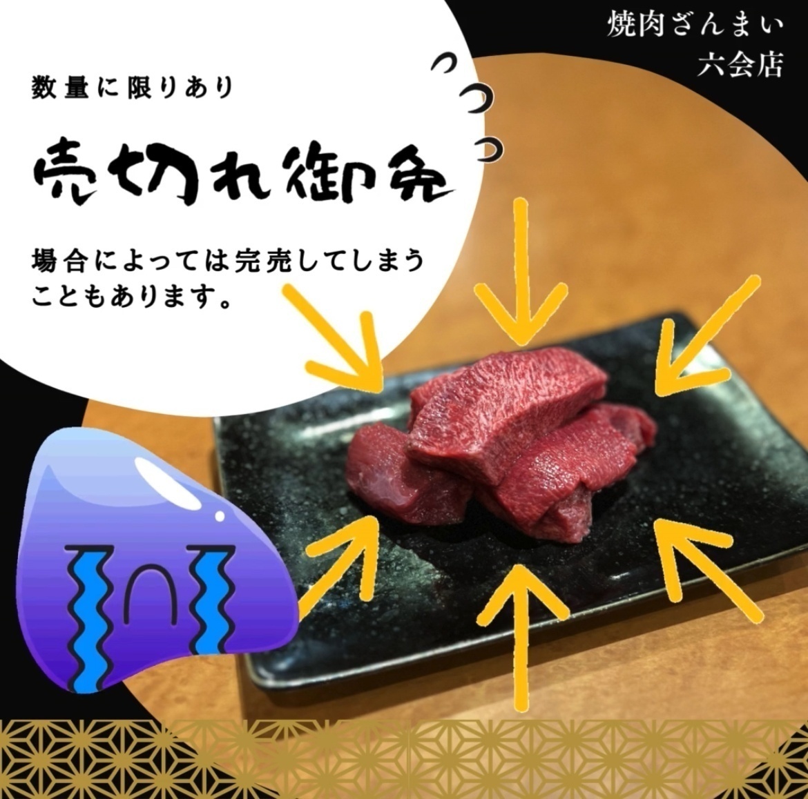 焼肉ざんまい　六会日大前店