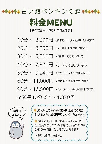 占い館ペンギンの森