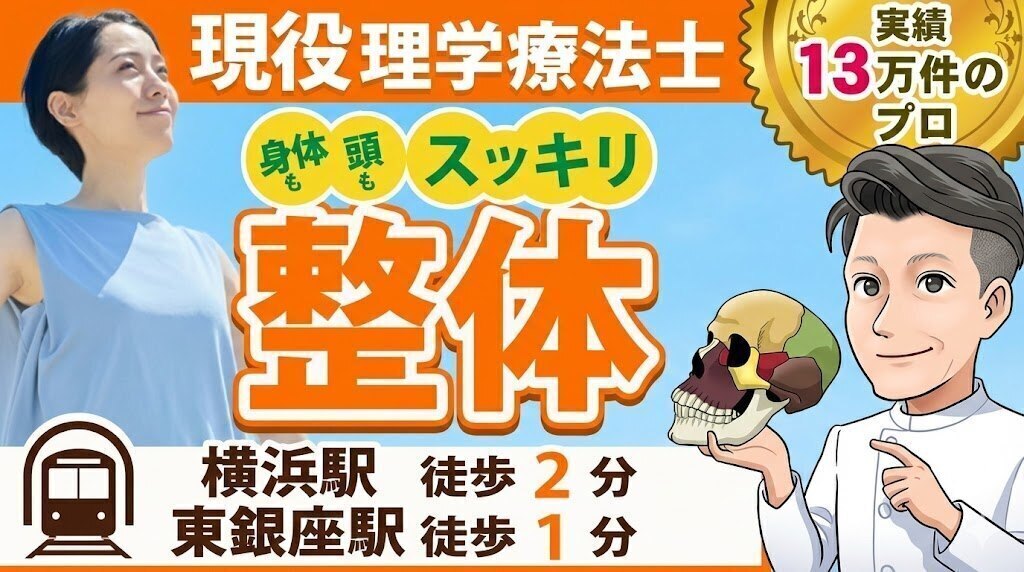 脳整体ラボ 横浜   🦄JACK