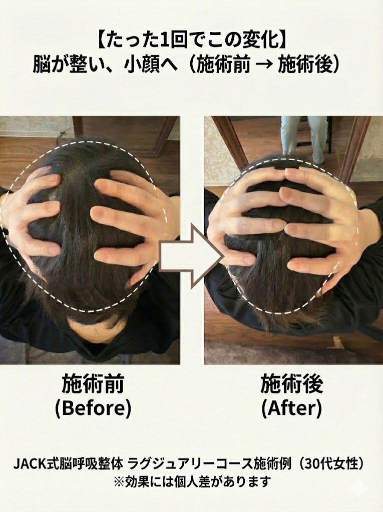 脳整体ラボ 横浜   🦄JACK