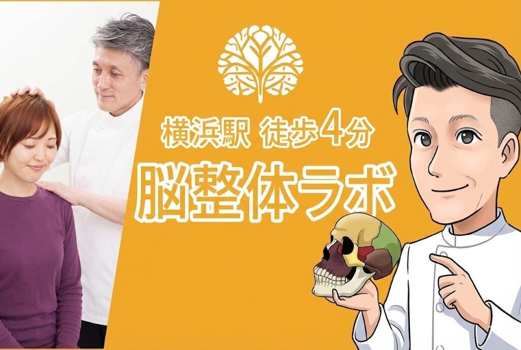 脳整体ラボ 横浜   🦄JACK