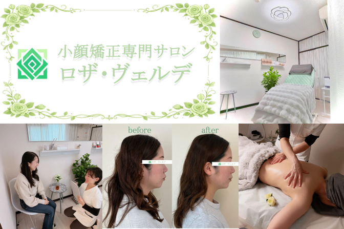 🌿小顔矯正サロン-ロザ・ヴェルデ