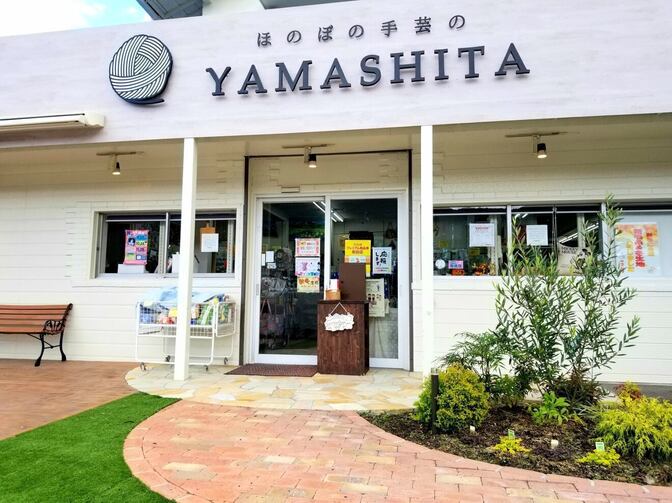 山下手芸店　兵庫県 丹波市