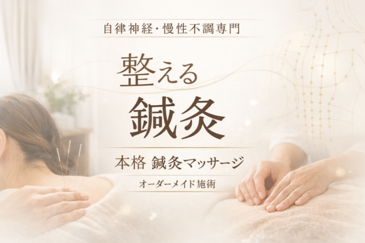 鍼灸マッサージ処いずみ屋