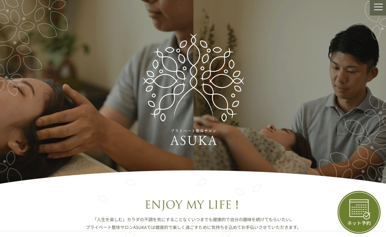 【布施】プライベート整体サロンASUKA