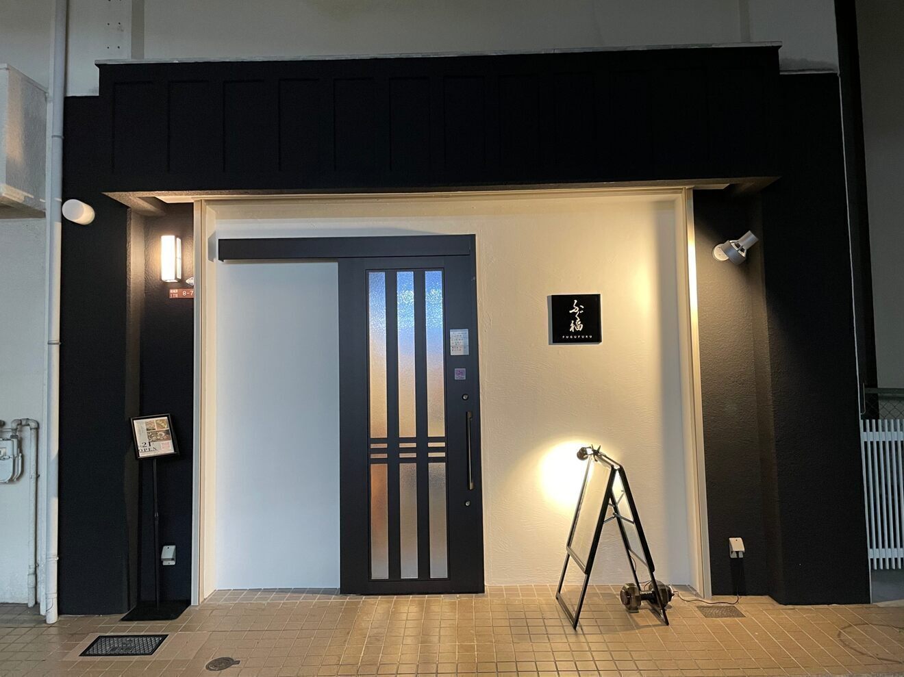 ふぐ福【枚方市】