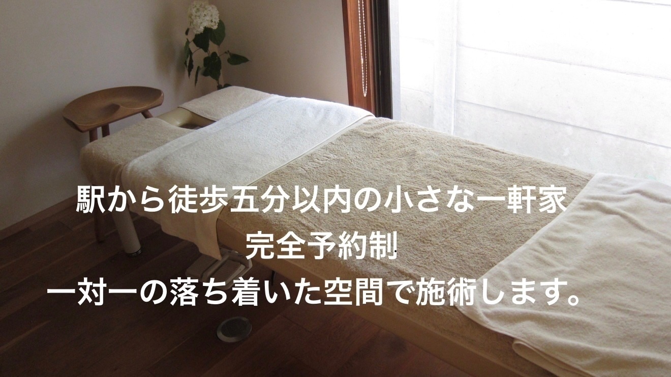 きよら鍼灸院 [東京/目黒区]