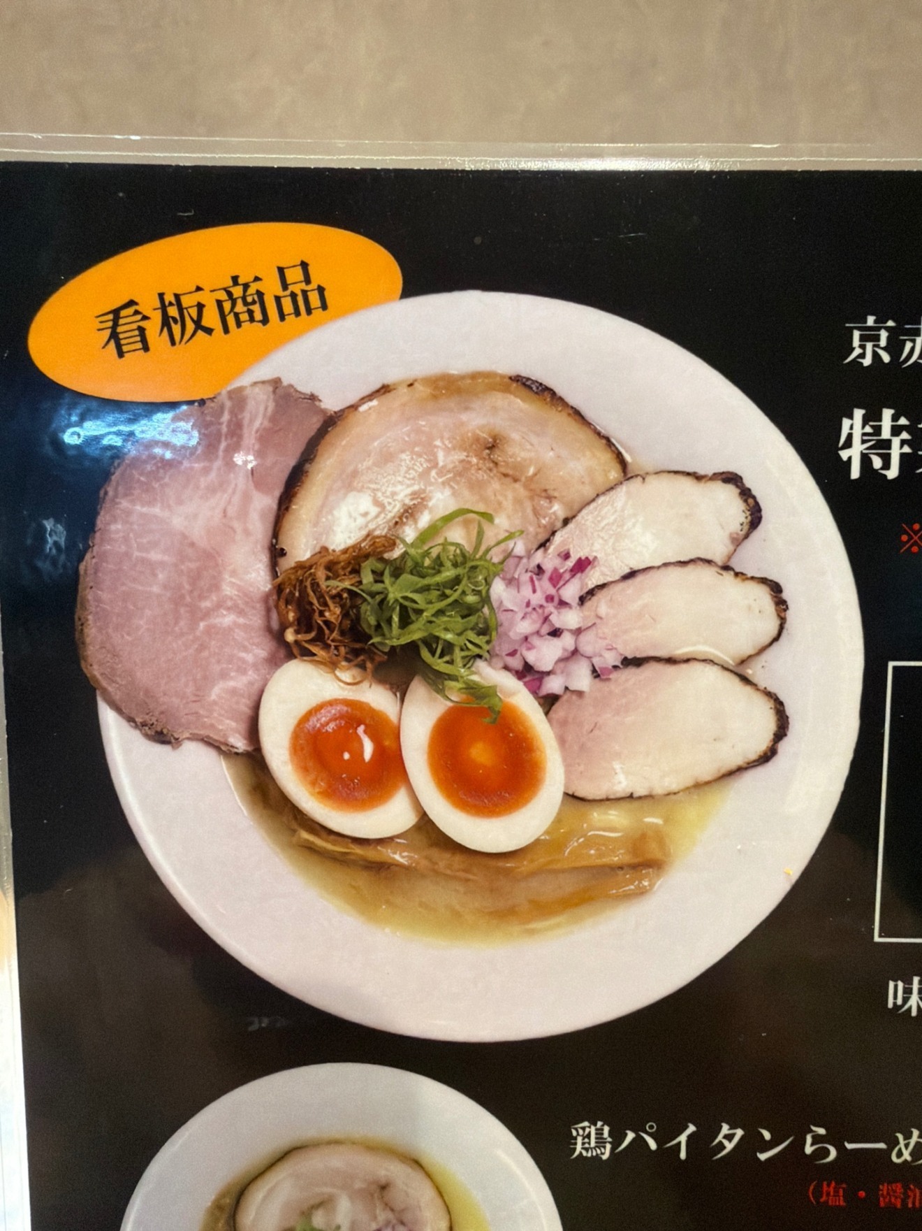 京都金閣寺 らーめんなか澤