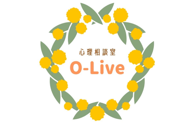 心理相談室O-Liveオーライブ　六本松