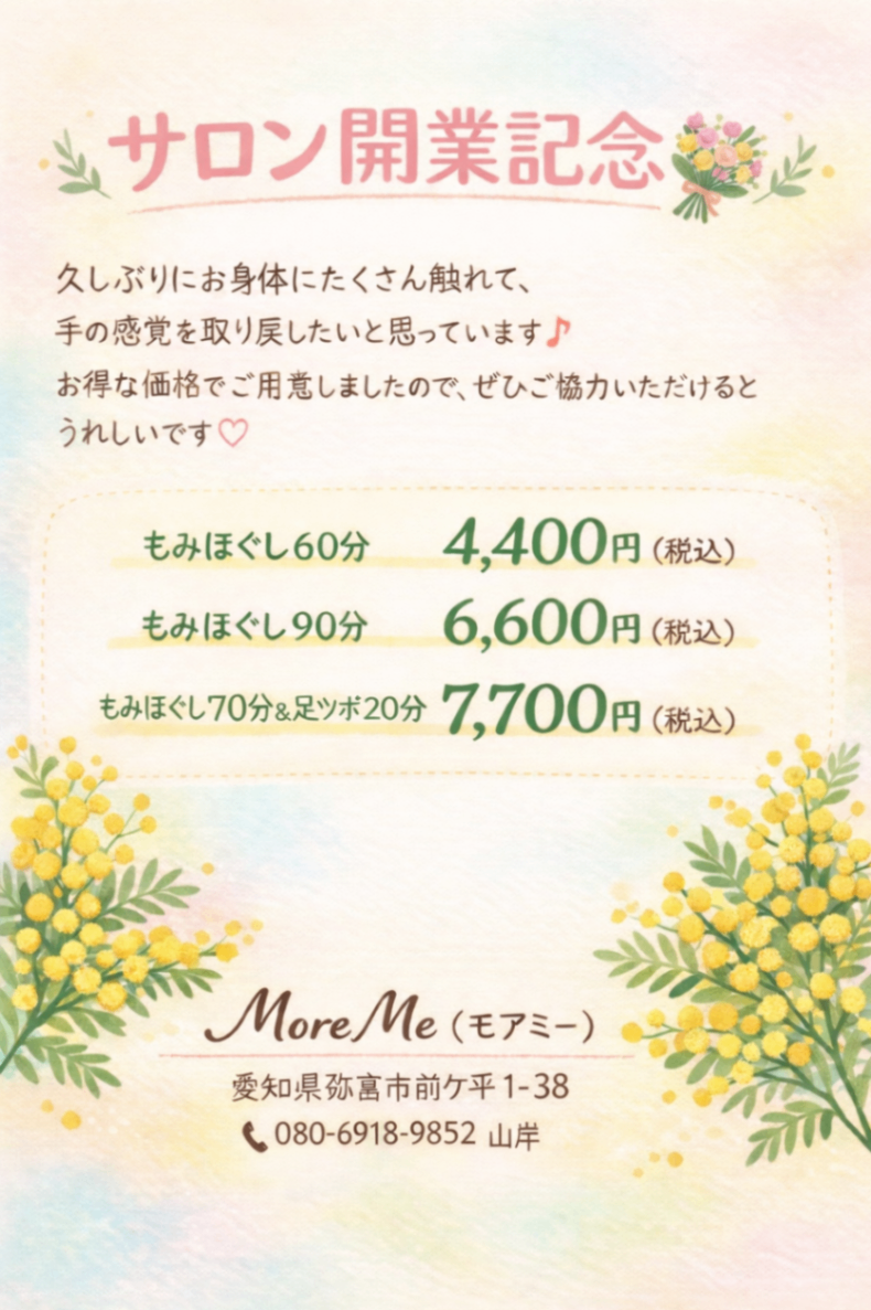 Maika鍼灸院 MoreMe(弥富)