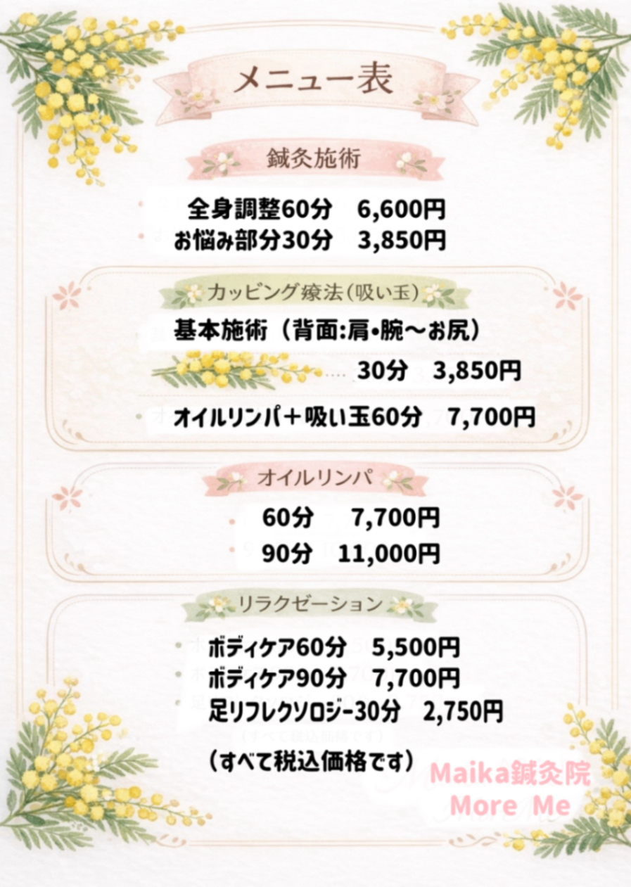 Maika鍼灸院 MoreMe(弥富)