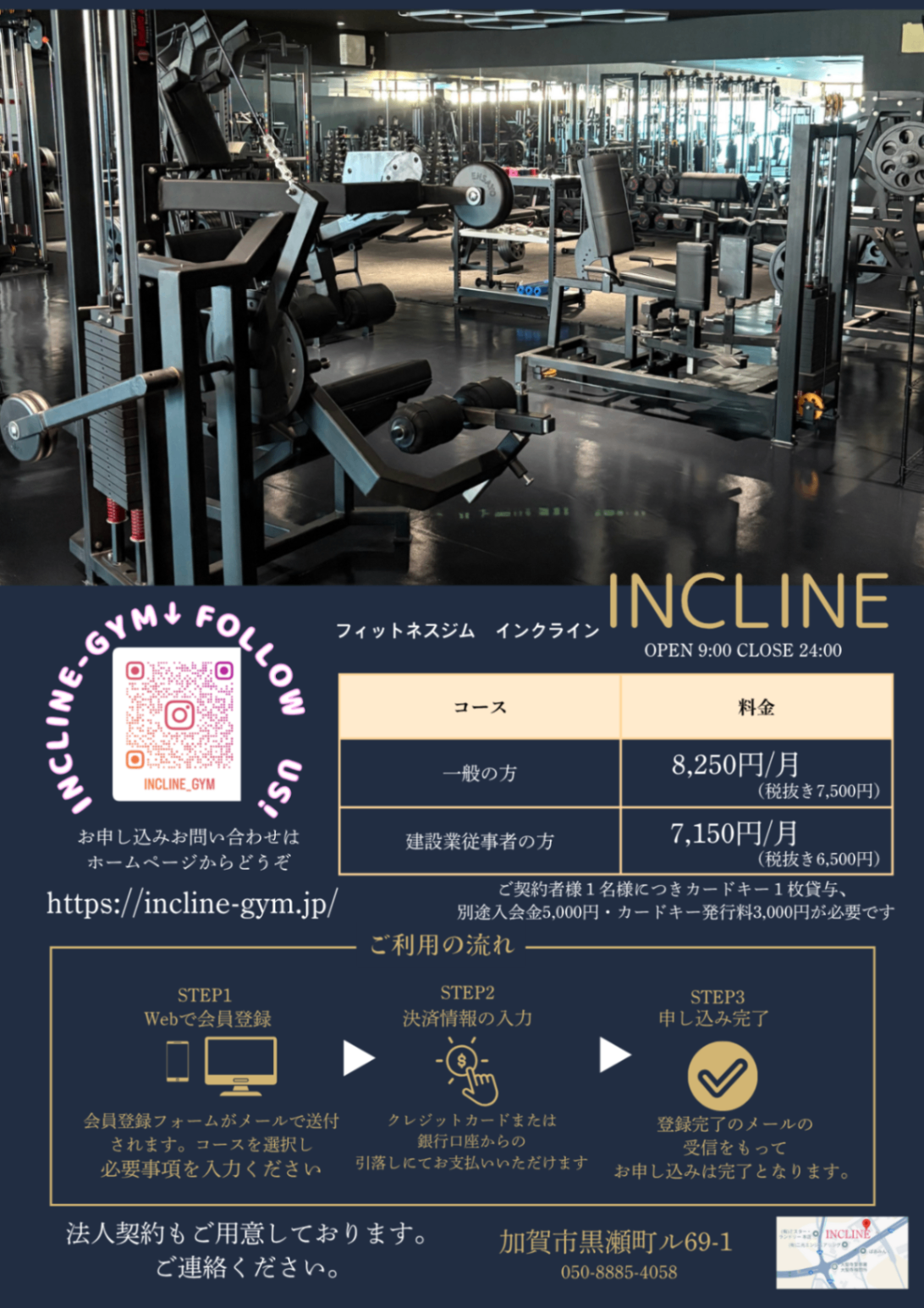 INCLINE＠石川加賀ジム＆ピラティス