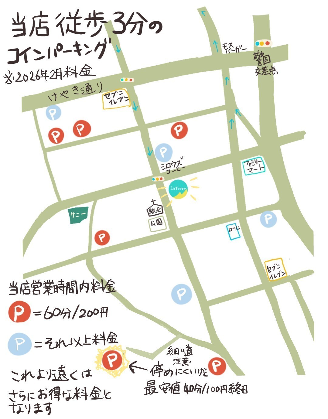 整体サロン・ラテーラ【福岡・警固】