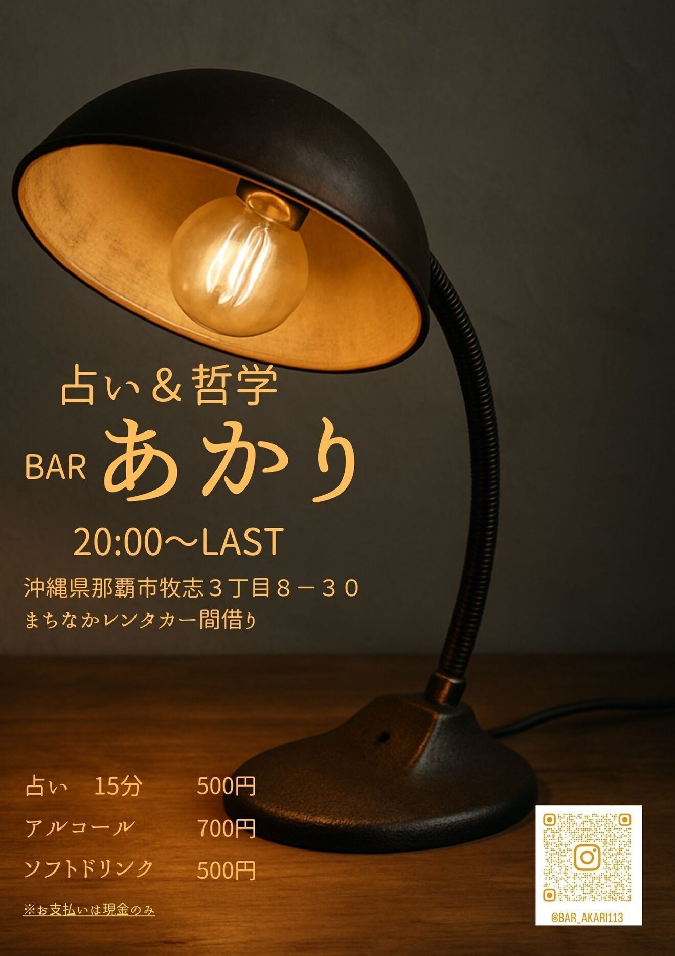 占い＆哲学 - BARあかり