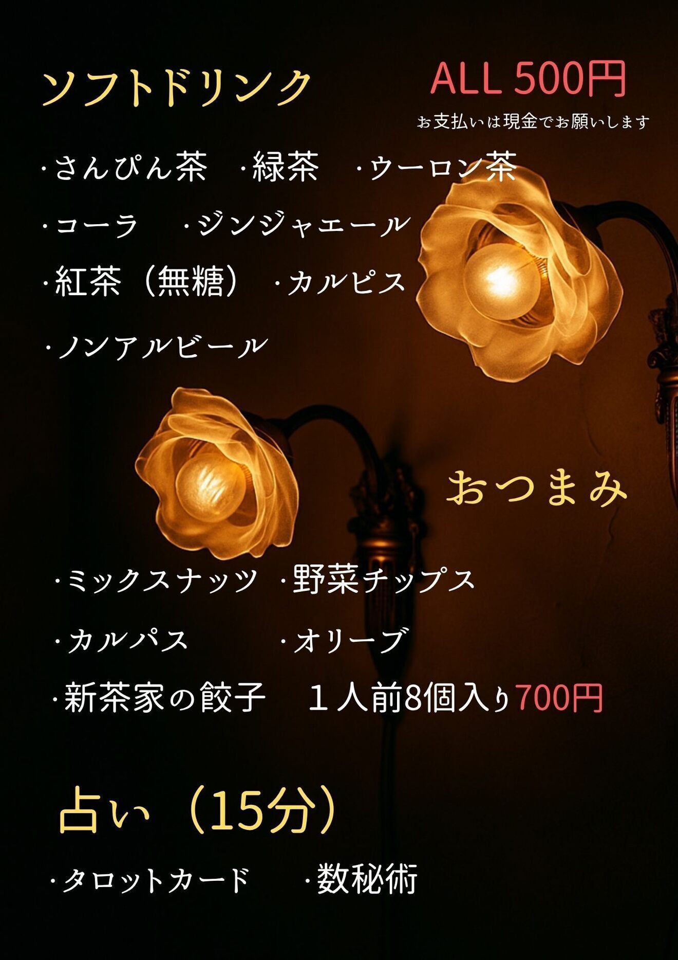 占い＆哲学 - BARあかり