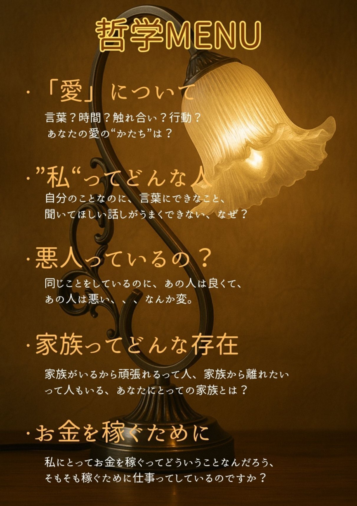 占い＆哲学 - BARあかり