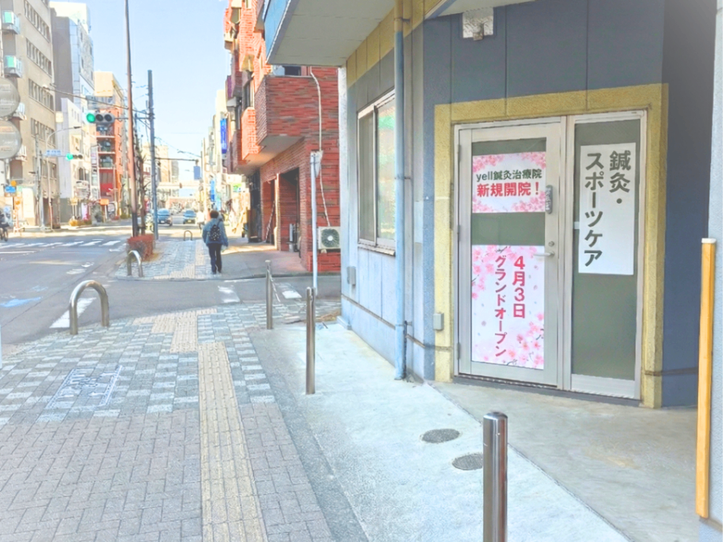 yell鍼灸治療院・立川サロン