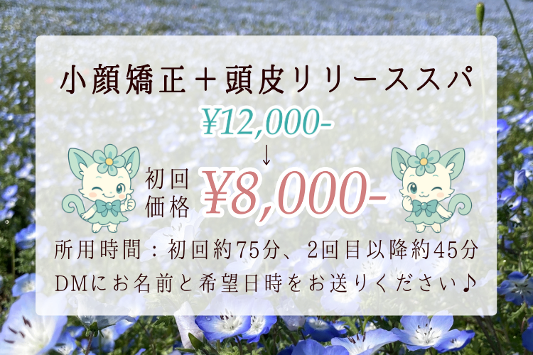 小顔＆頭皮リリースセラージュ大阪市北堀江