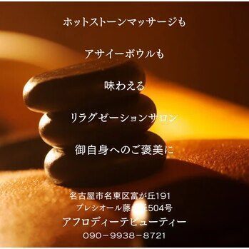 アフロディーテ・ビューティー　