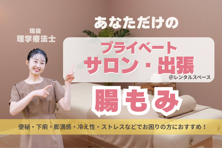 腸もみサロン　Gut Grace