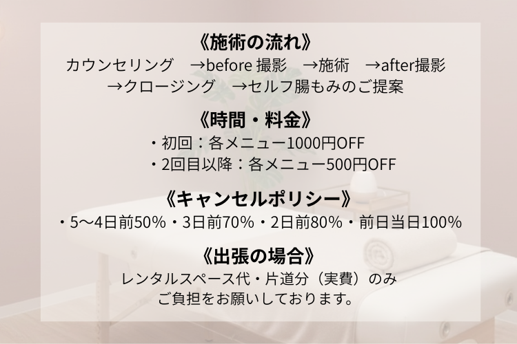 腸もみサロン　Gut Grace