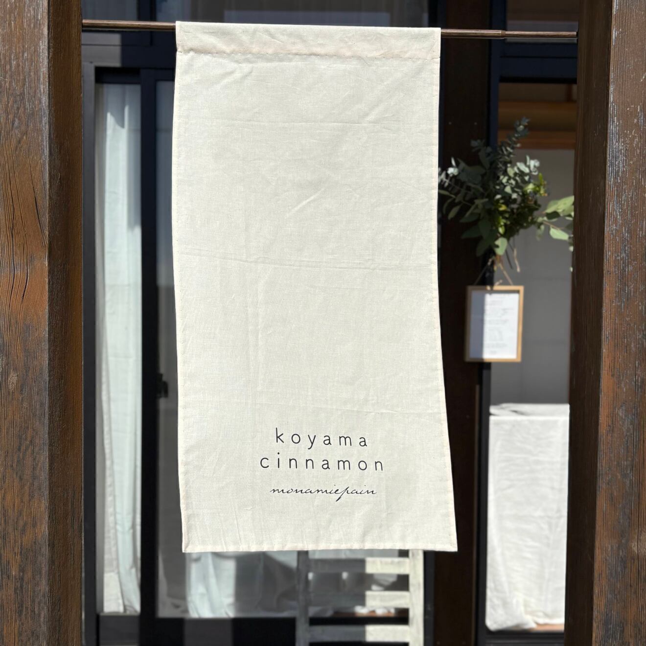 こやまさん家のシナモンロール工房