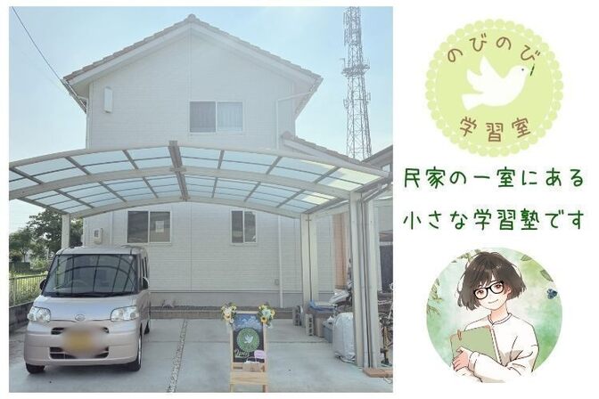 のびのび学習室