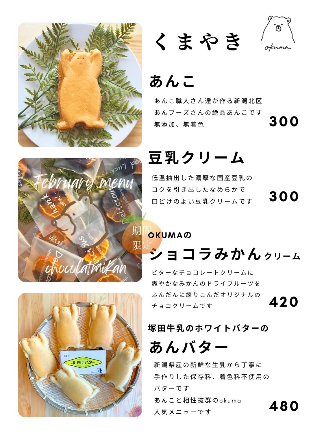 米粉くまやき 新潟　キッチンカー