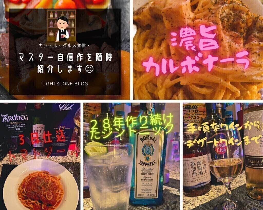 カクテルバー　ライトストーン（熊本人吉）