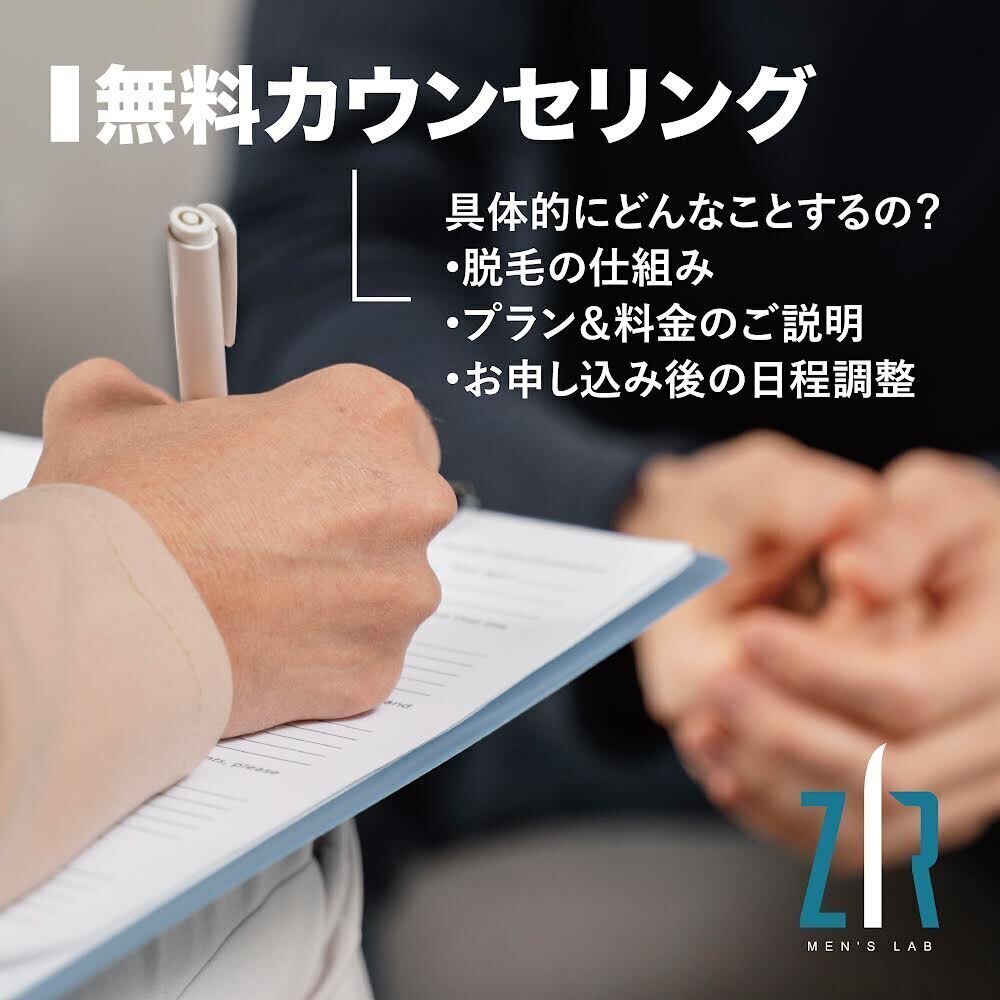 東京/新宿/渋谷【男性専用脱毛サロン】