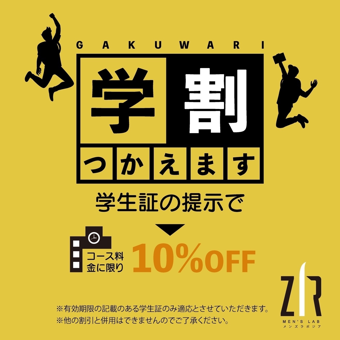 東京/新宿/渋谷【男性専用脱毛サロン】