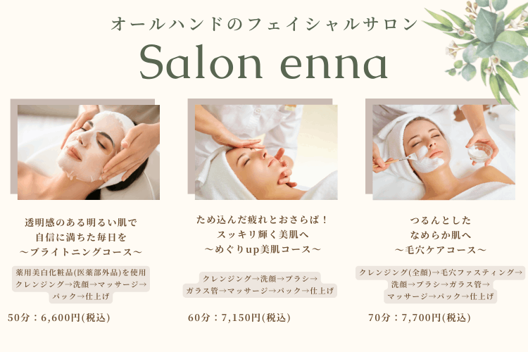 Salon enna ～サロンエンナ～