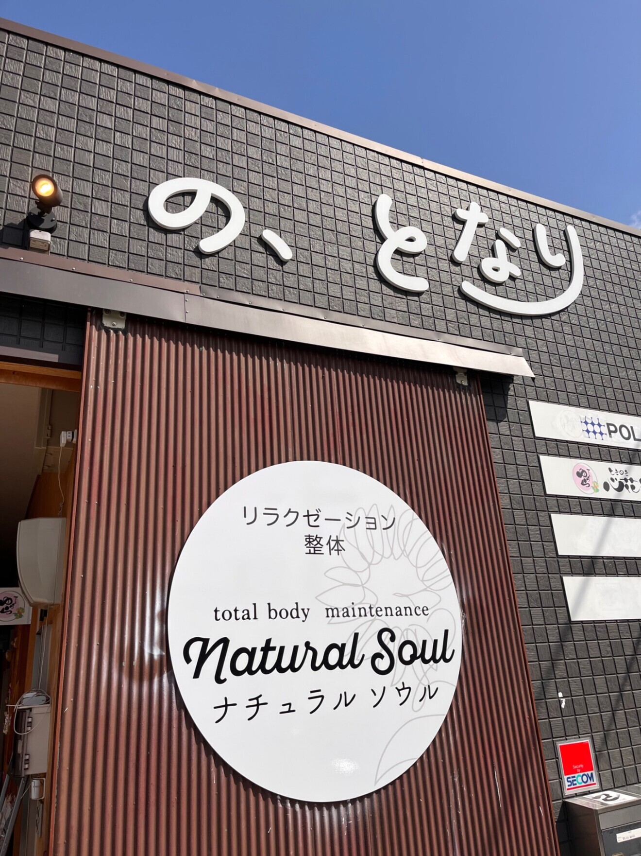 Natural Soulナチュラルソウル