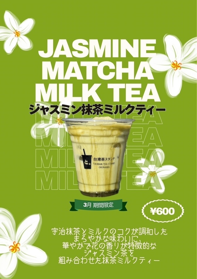 台湾茶ドリンクスタンド と。