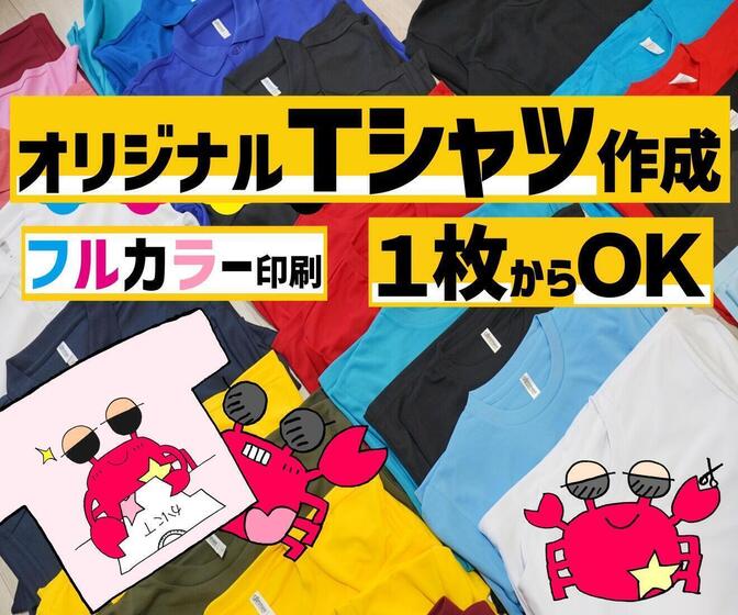 ⭕オリジナルＴシャツ屋さん⭕兵庫尼崎