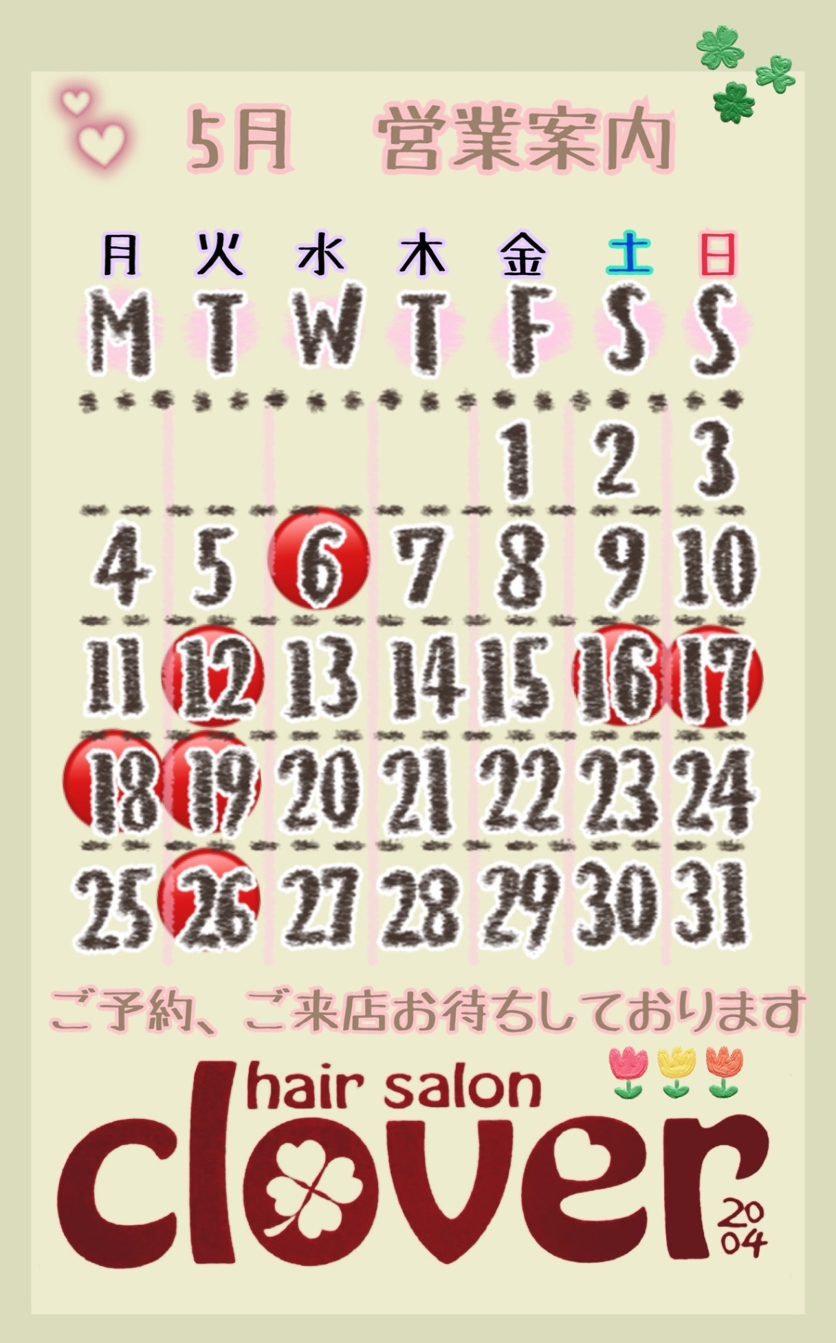 美容室clover'04 浜松市