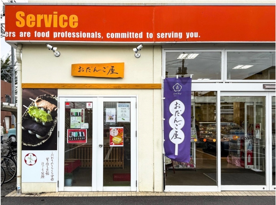 🍡東北直送生食感/おだんご屋