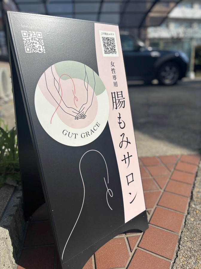 腸もみサロン　Gut Grace