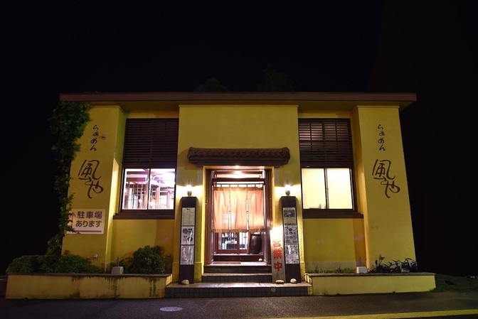 らぁめん風や（ふうや）｜宮崎県延岡市