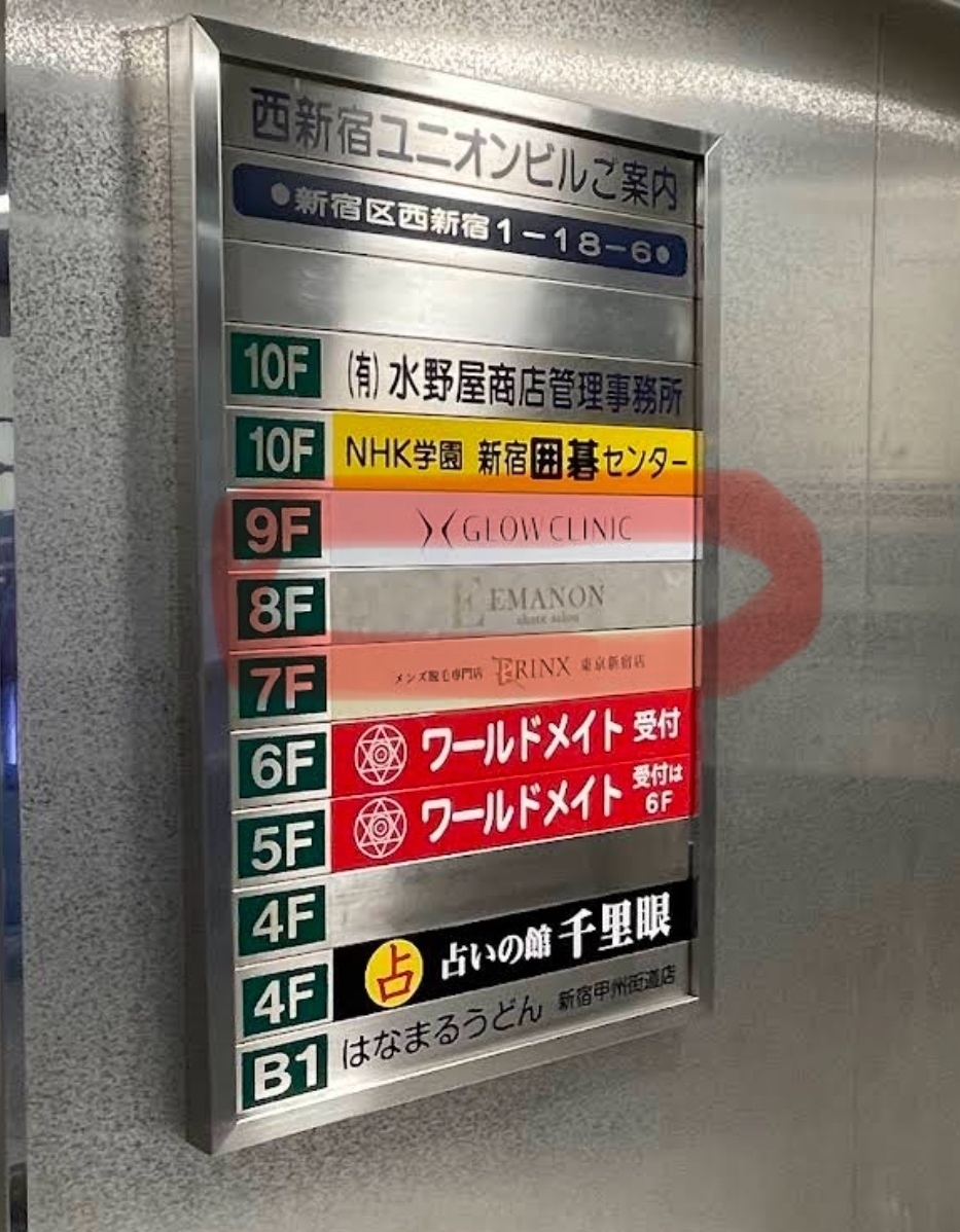 ショートボブ専門　EMANON新宿南口店