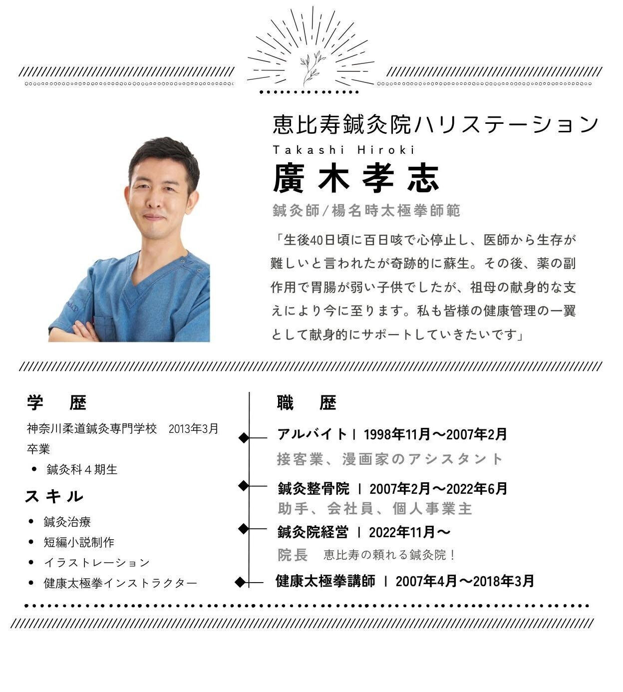 恵比寿鍼灸院ハリステーション/代官山渋谷