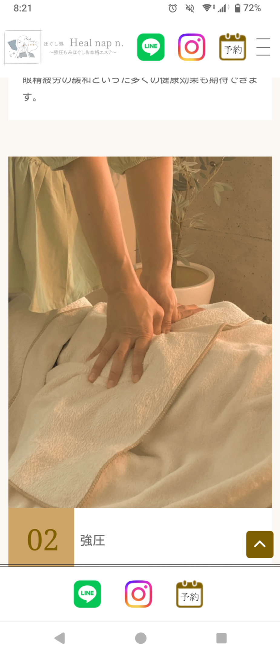 ほぐし処 Heal nap n.