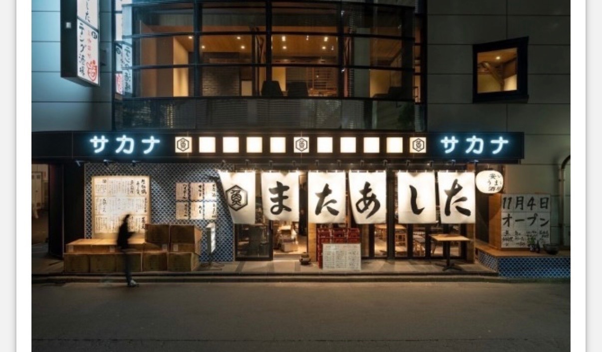 大宮　またあした